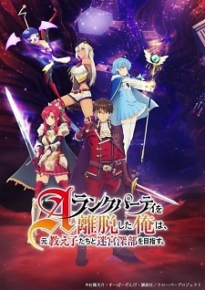 A-Rank Party wo Ridatsu shita Ore wa, Moto Oshiego-tachi to Meikyuu Shinbu wo Mezasu.: Party Tokushuu! Clover (2025)