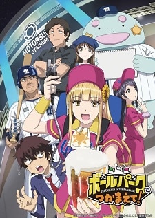 Ballpark de Tsukamaete! (2025)