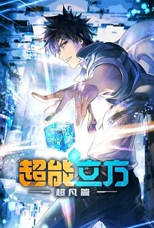 Chao Neng Lifang: Chaofan Pian (2025)