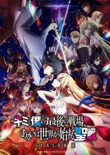 Kimi to Boku no Saigo no Senjou, Aruiwa Sekai ga Hajimaru Seisen Season II (2025)