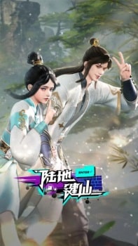 Ludi Jian Xian (2025)