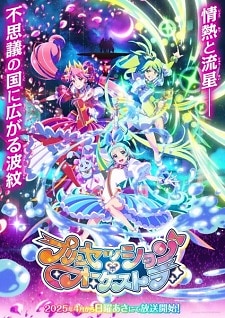 Princession Orchestra (2025)